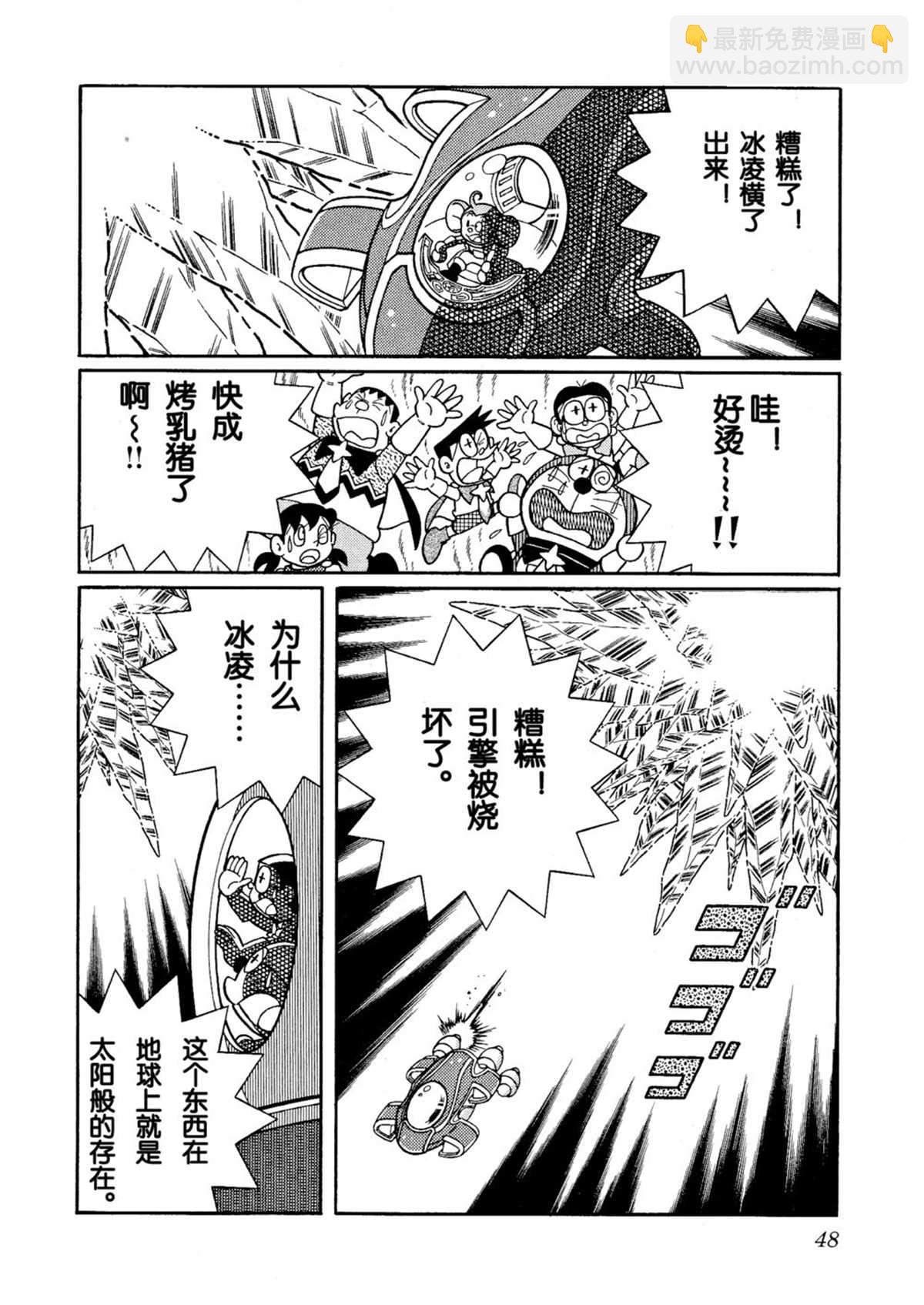 《哆啦A梦》大雄的宇宙英雄记 第47页