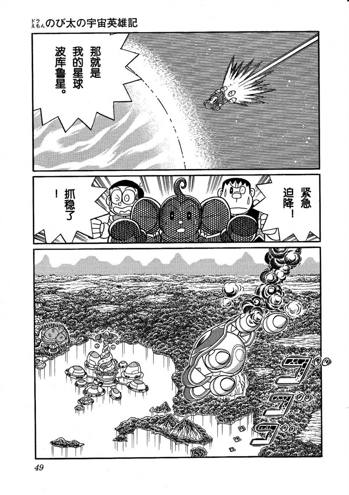 《哆啦A梦》大雄的宇宙英雄记 第48页