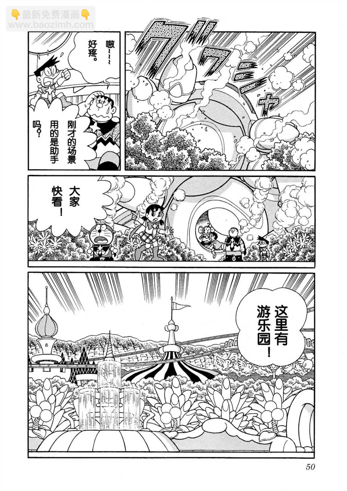 《哆啦A梦》大雄的宇宙英雄记 第49页