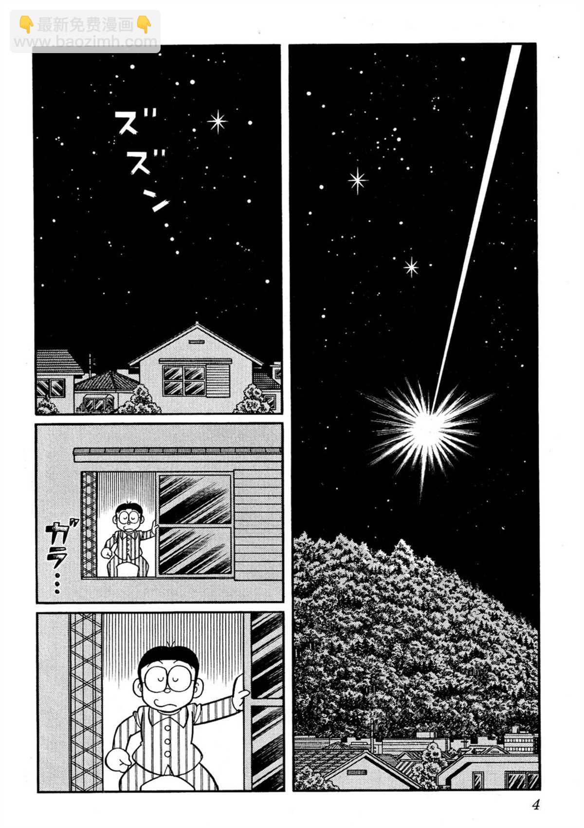 《哆啦A梦》大雄的宇宙英雄记 第4页