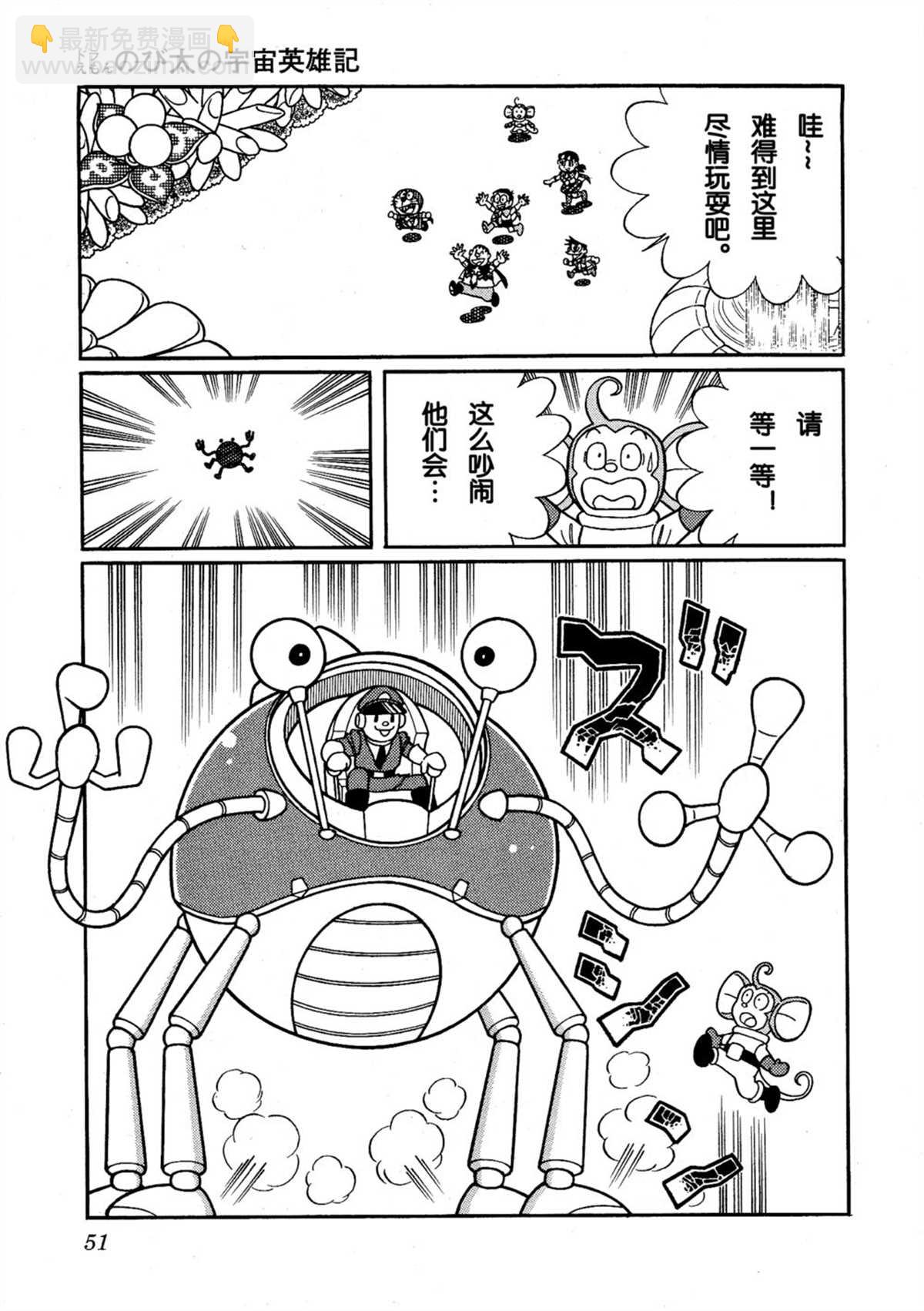 《哆啦A梦》大雄的宇宙英雄记 第50页