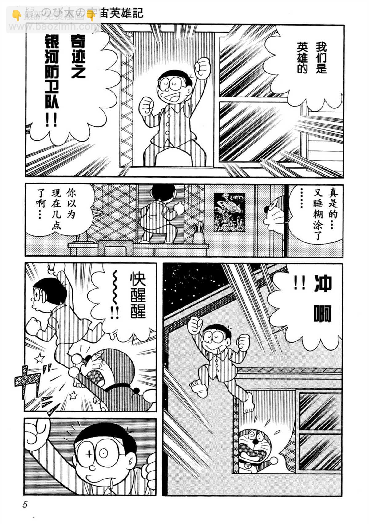 《哆啦A梦》大雄的宇宙英雄记 第5页