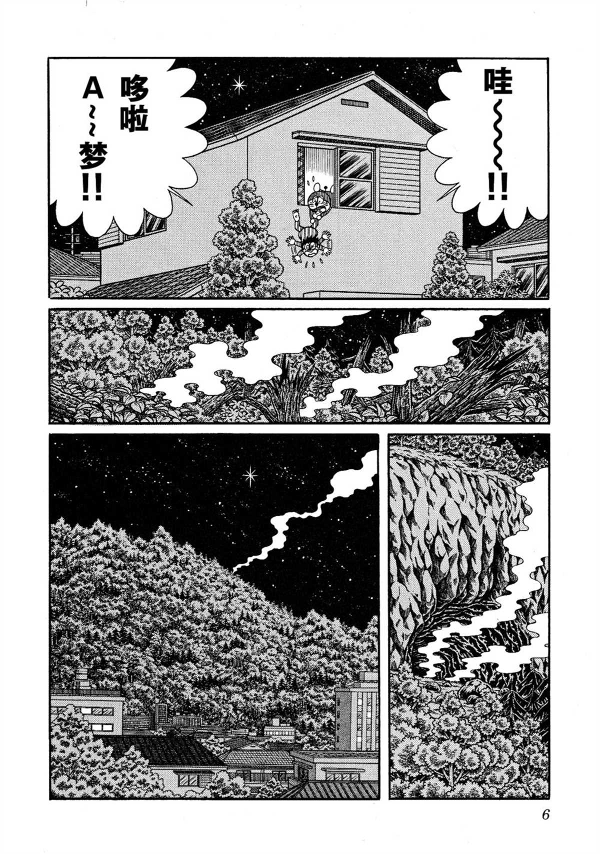 《哆啦A梦》大雄的宇宙英雄记 第6页