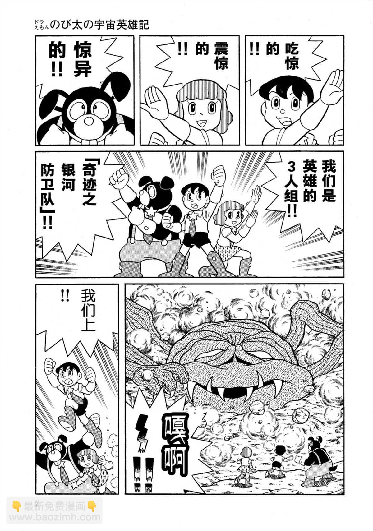 《哆啦A梦》大雄的宇宙英雄记 第7页