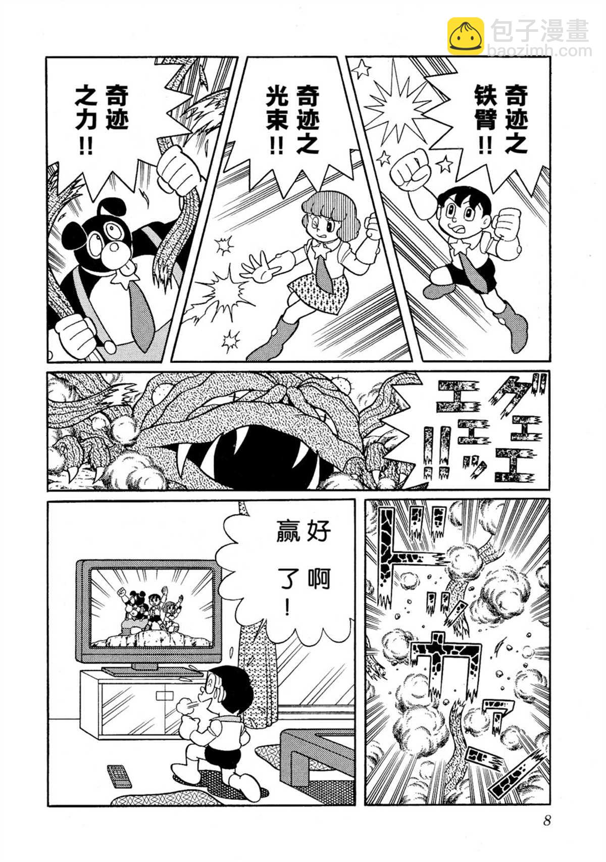 《哆啦A梦》大雄的宇宙英雄记 第8页