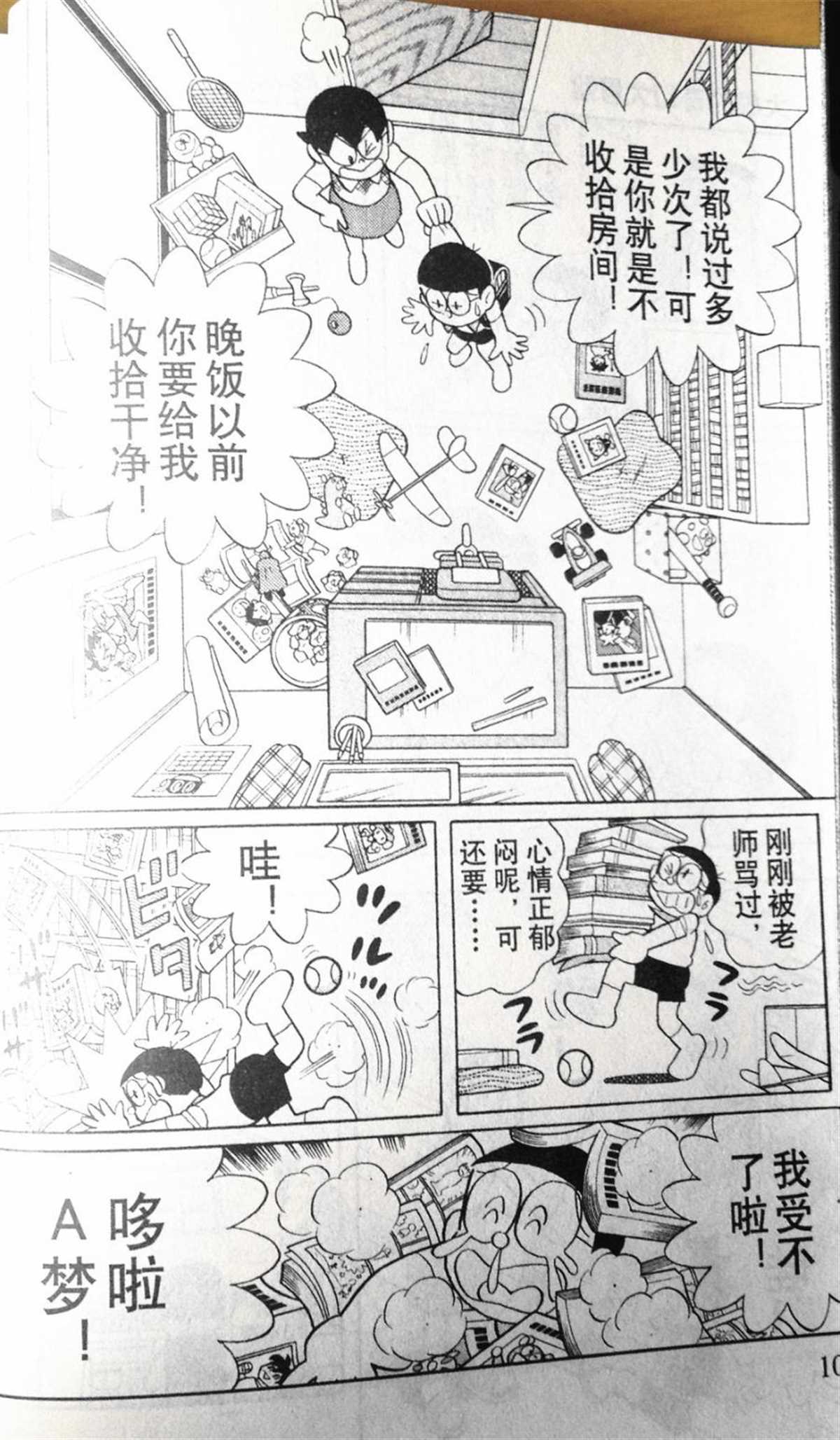 《哆啦A梦》第28话 第10页