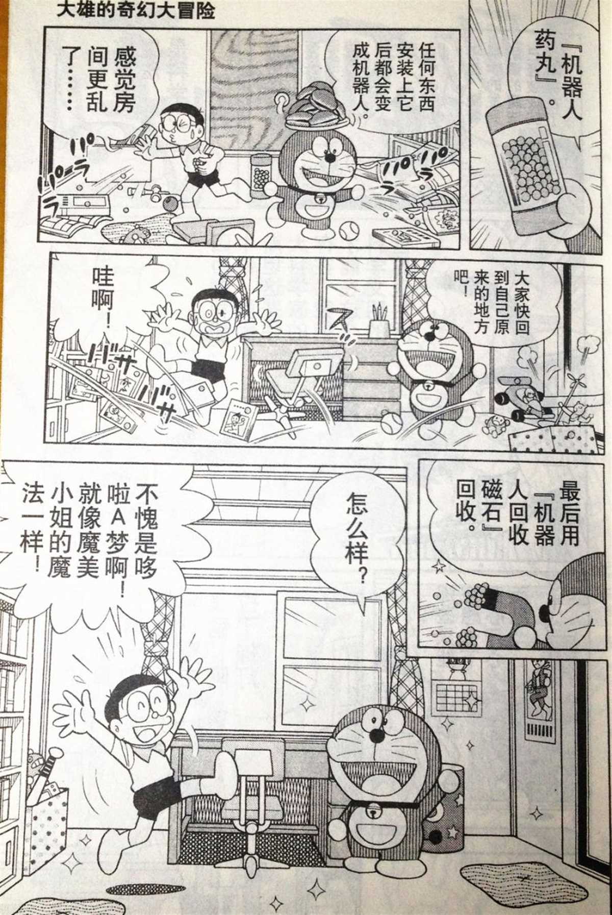 《哆啦A梦》第28话 第15页