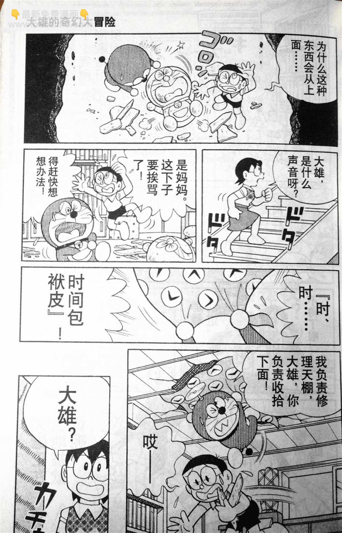 《哆啦A梦》第28话 第19页