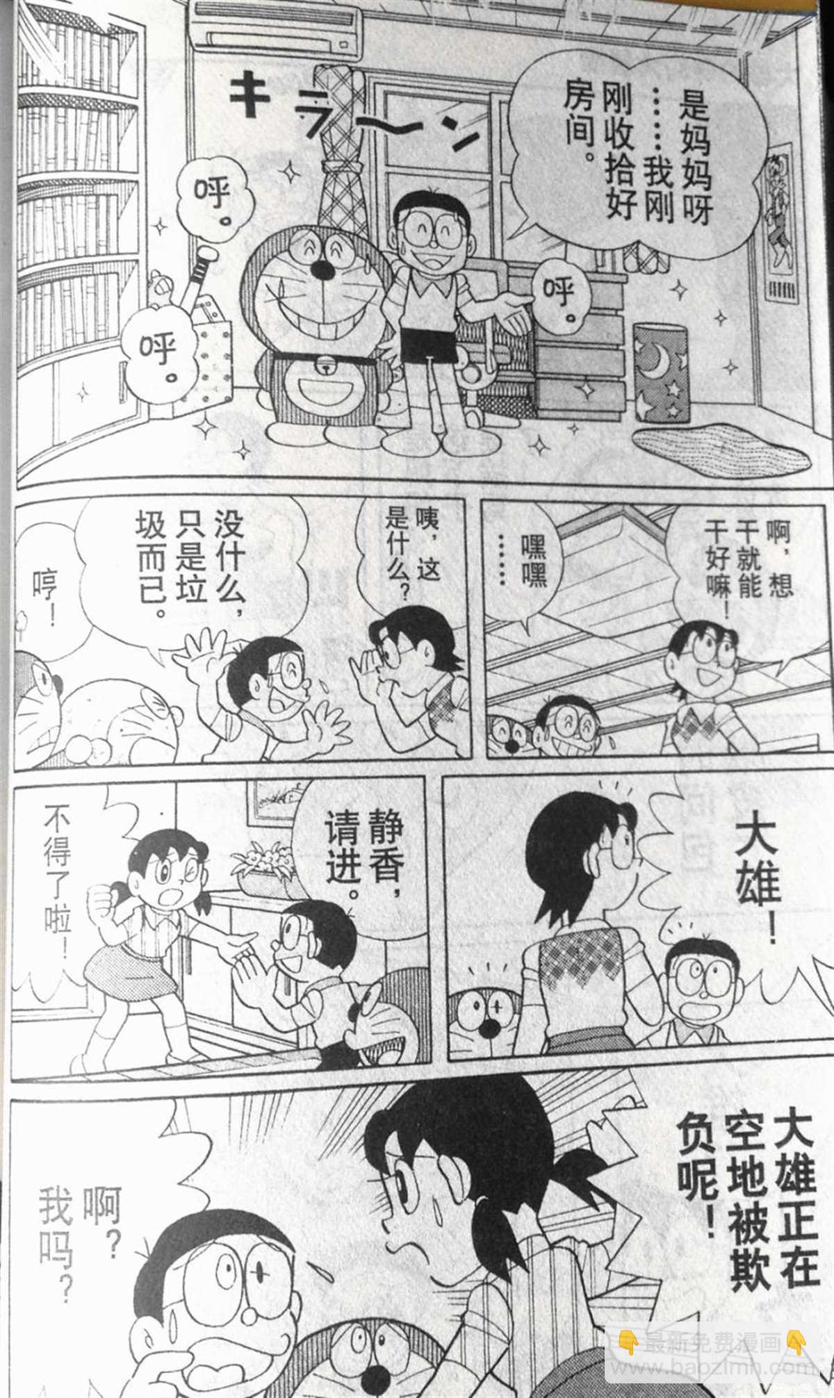 《哆啦A梦》第28话 第20页