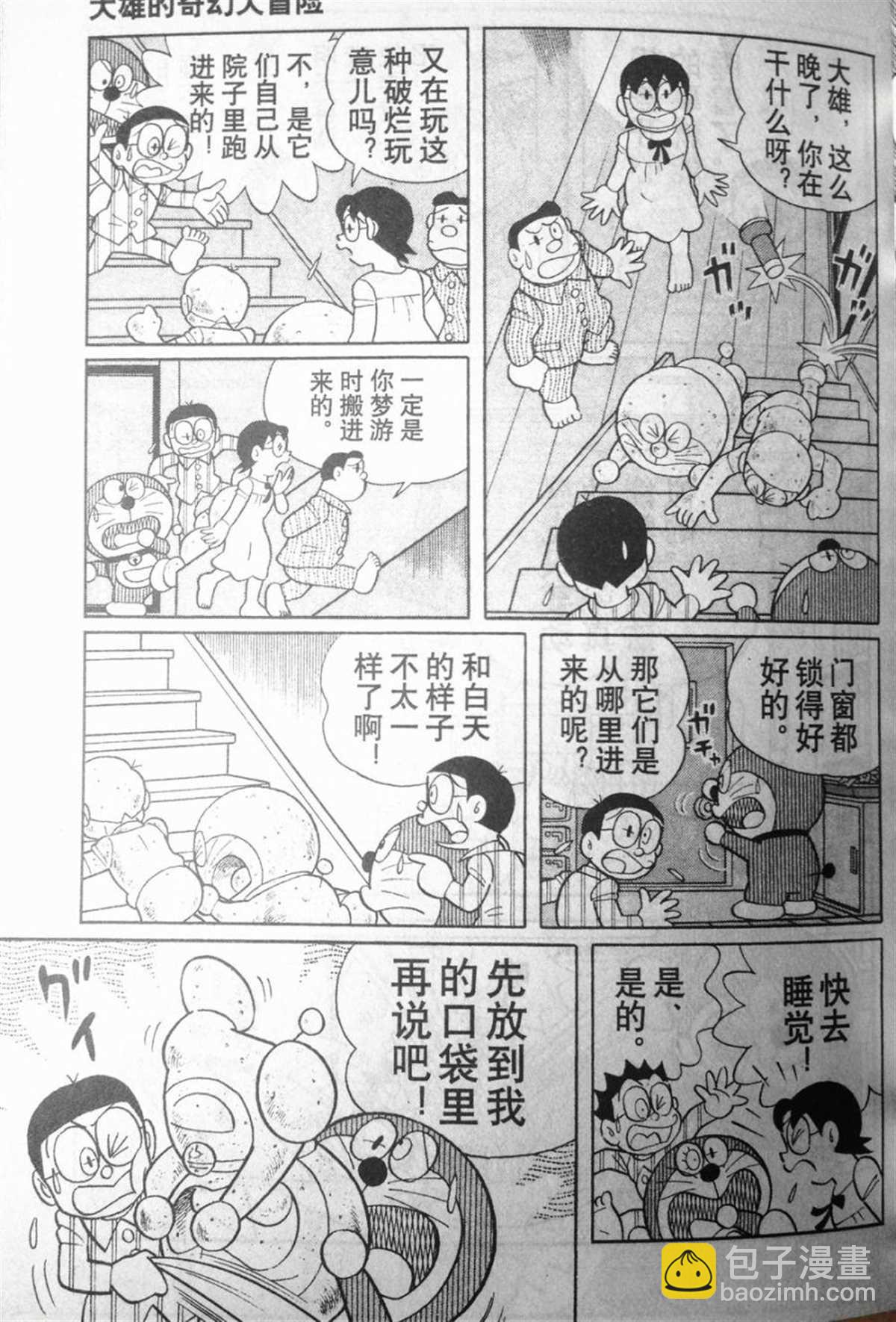 《哆啦A梦》第28话 第25页