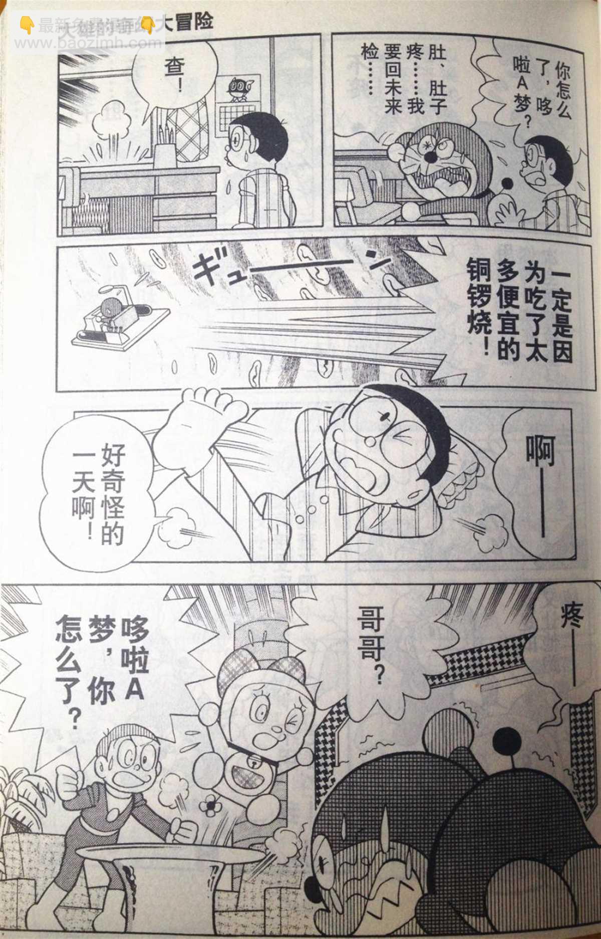 《哆啦A梦》第28话 第27页