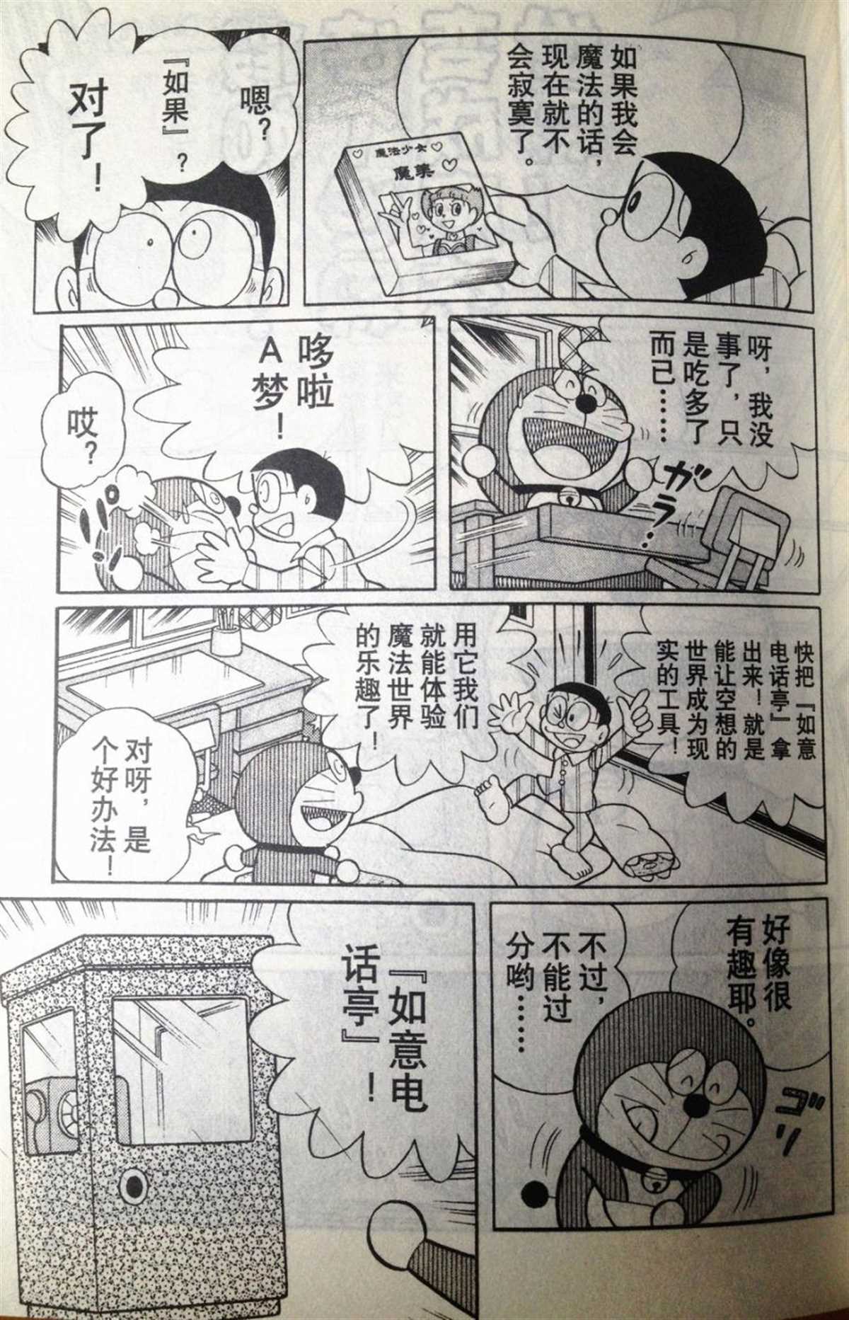 《哆啦A梦》第28话 第29页