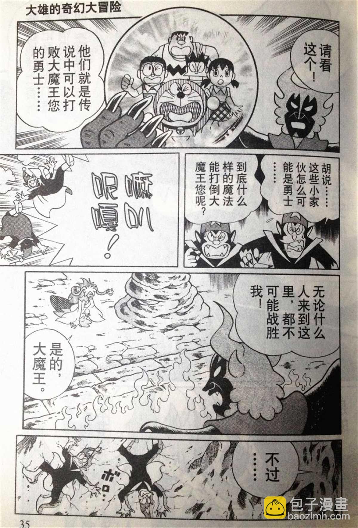 《哆啦A梦》第28话 第35页