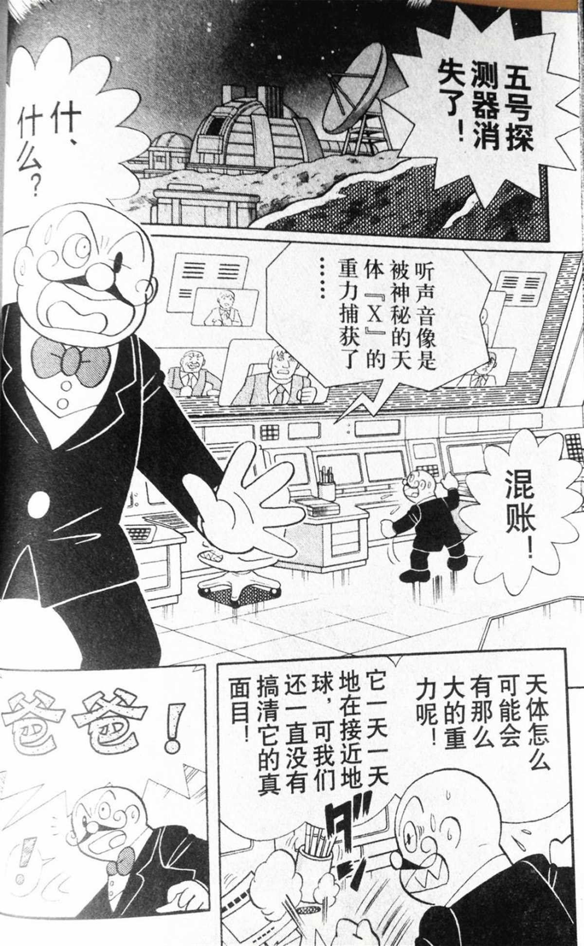 《哆啦A梦》第28话 第5页