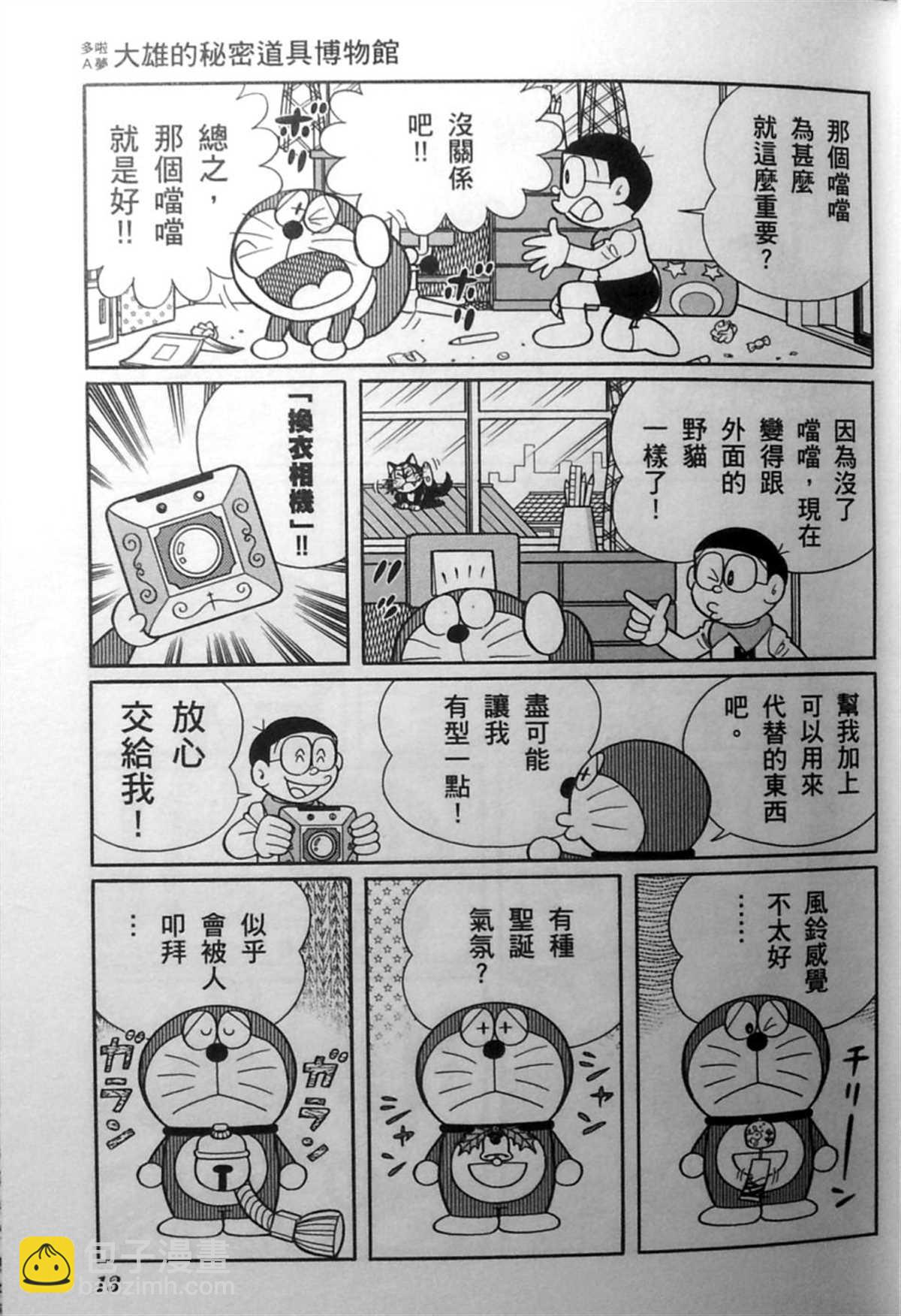 《哆啦A梦》第30话 第13页