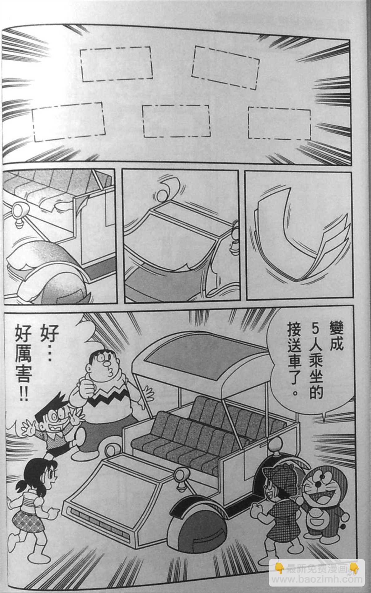 《哆啦A梦》第30话 第20页