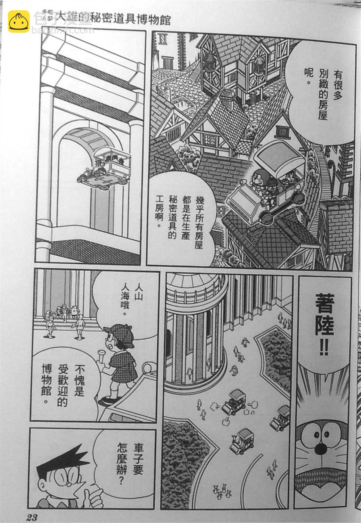 《哆啦A梦》第30话 第23页