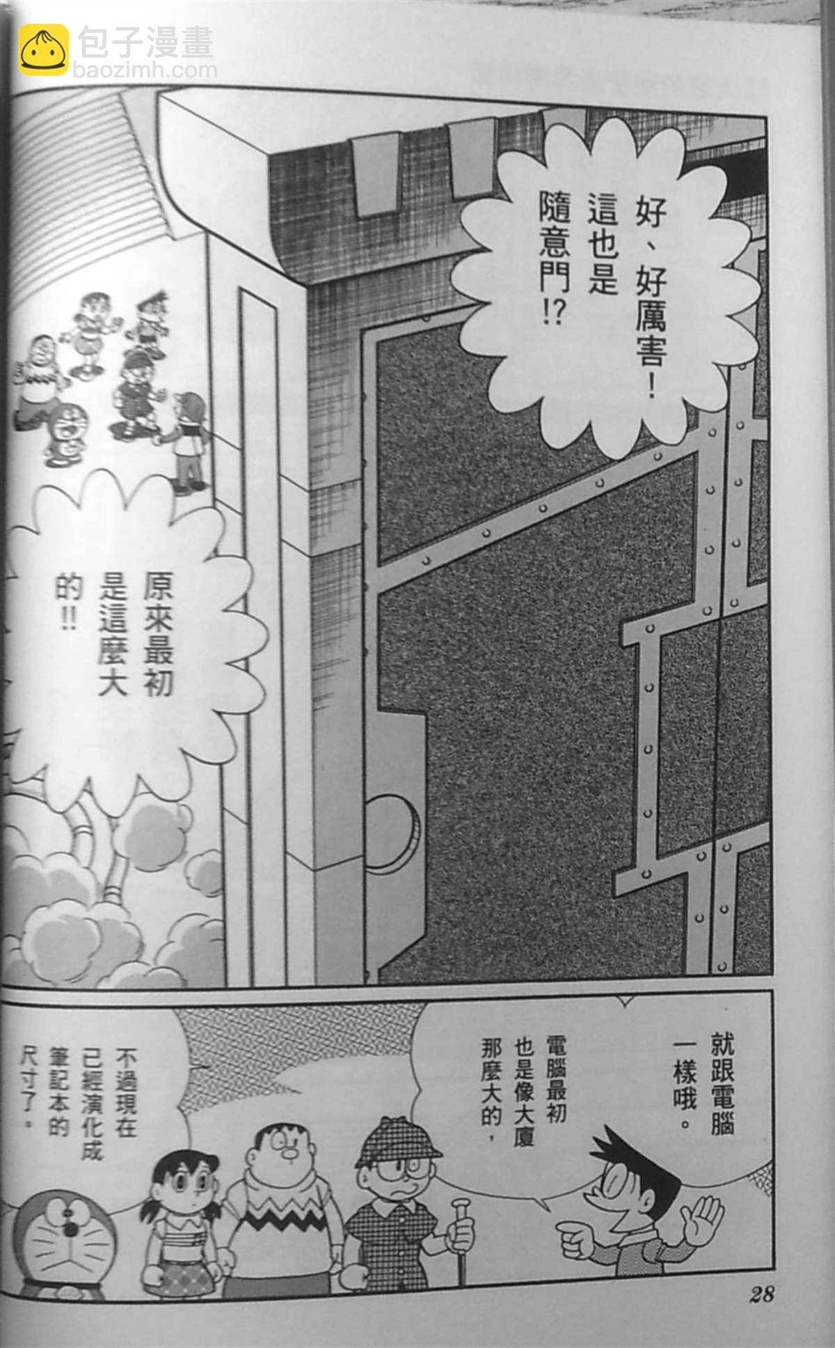 《哆啦A梦》第30话 第28页