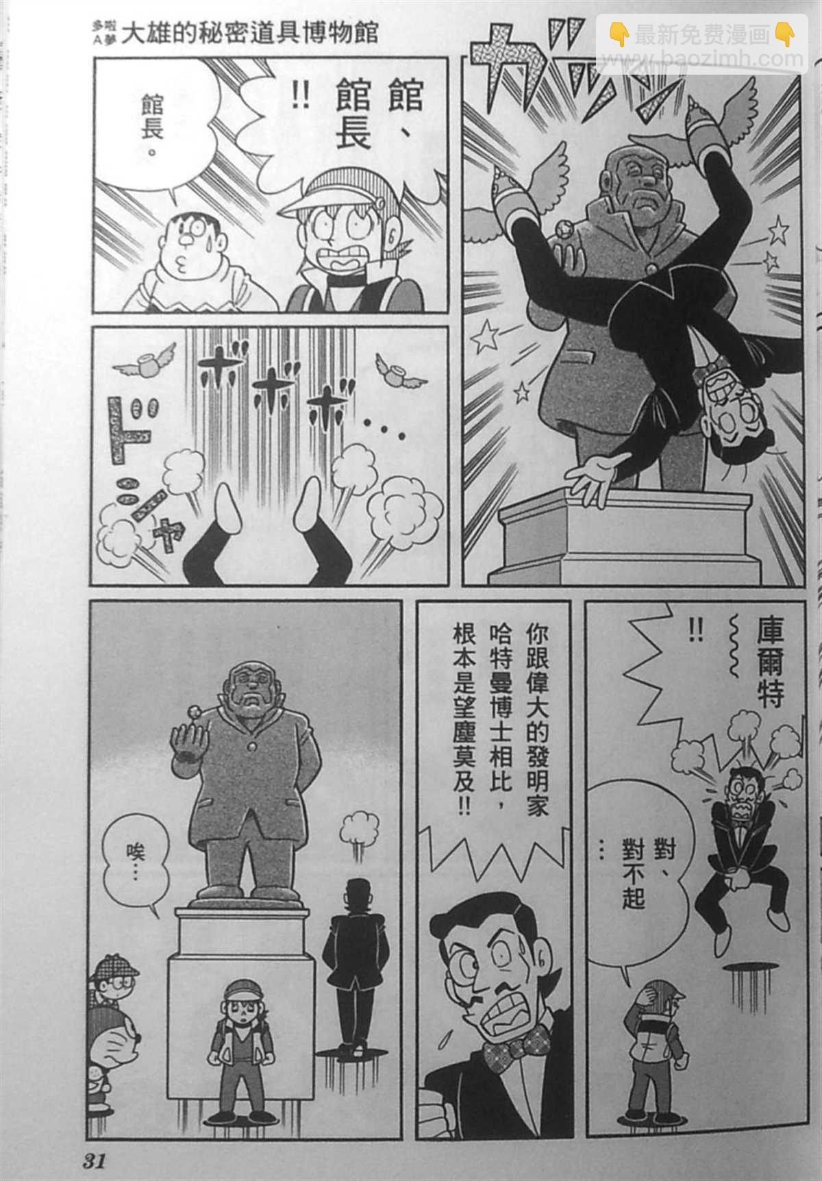 《哆啦A梦》第30话 第31页