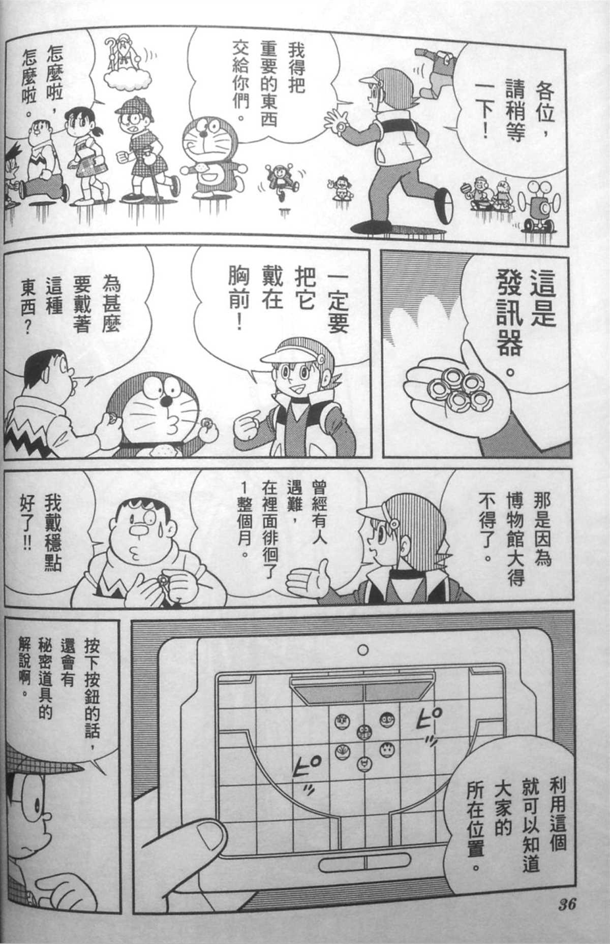 《哆啦A梦》第30话 第35页