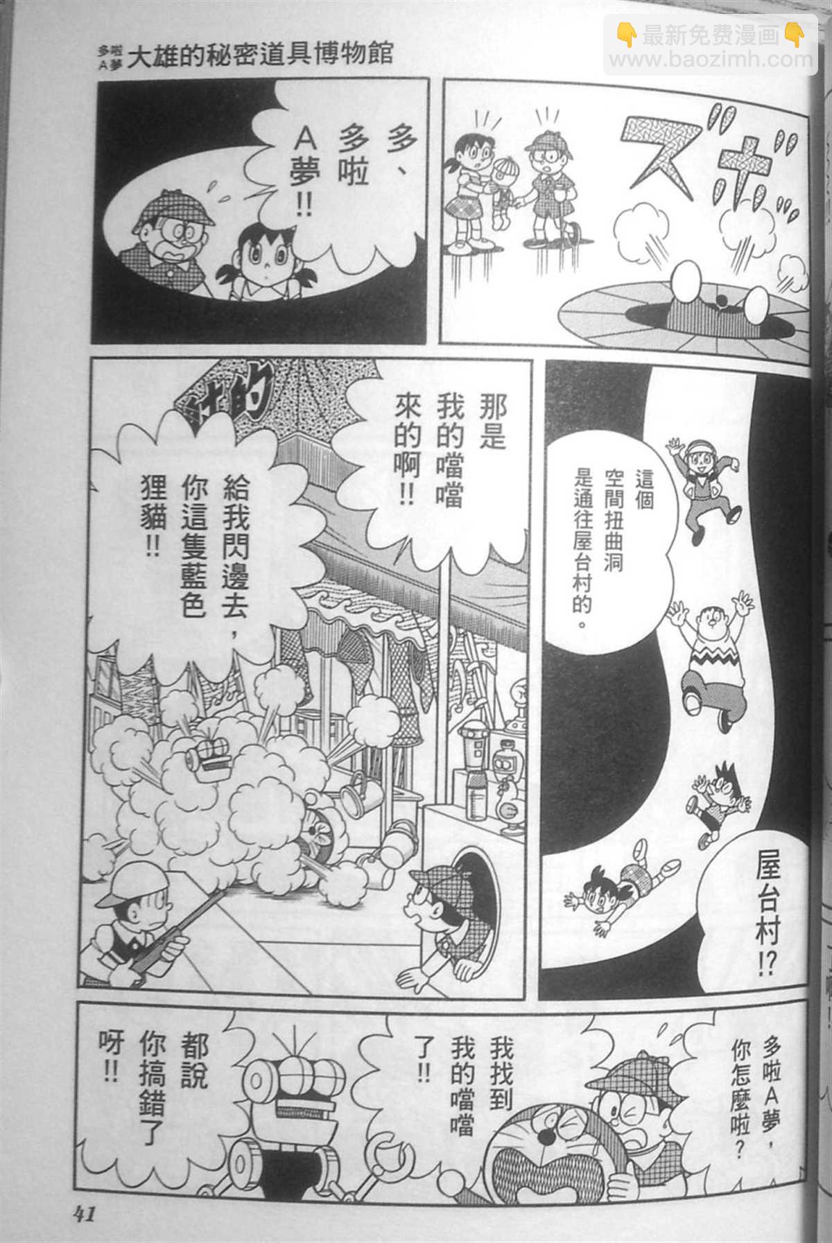 《哆啦A梦》第30话 第40页