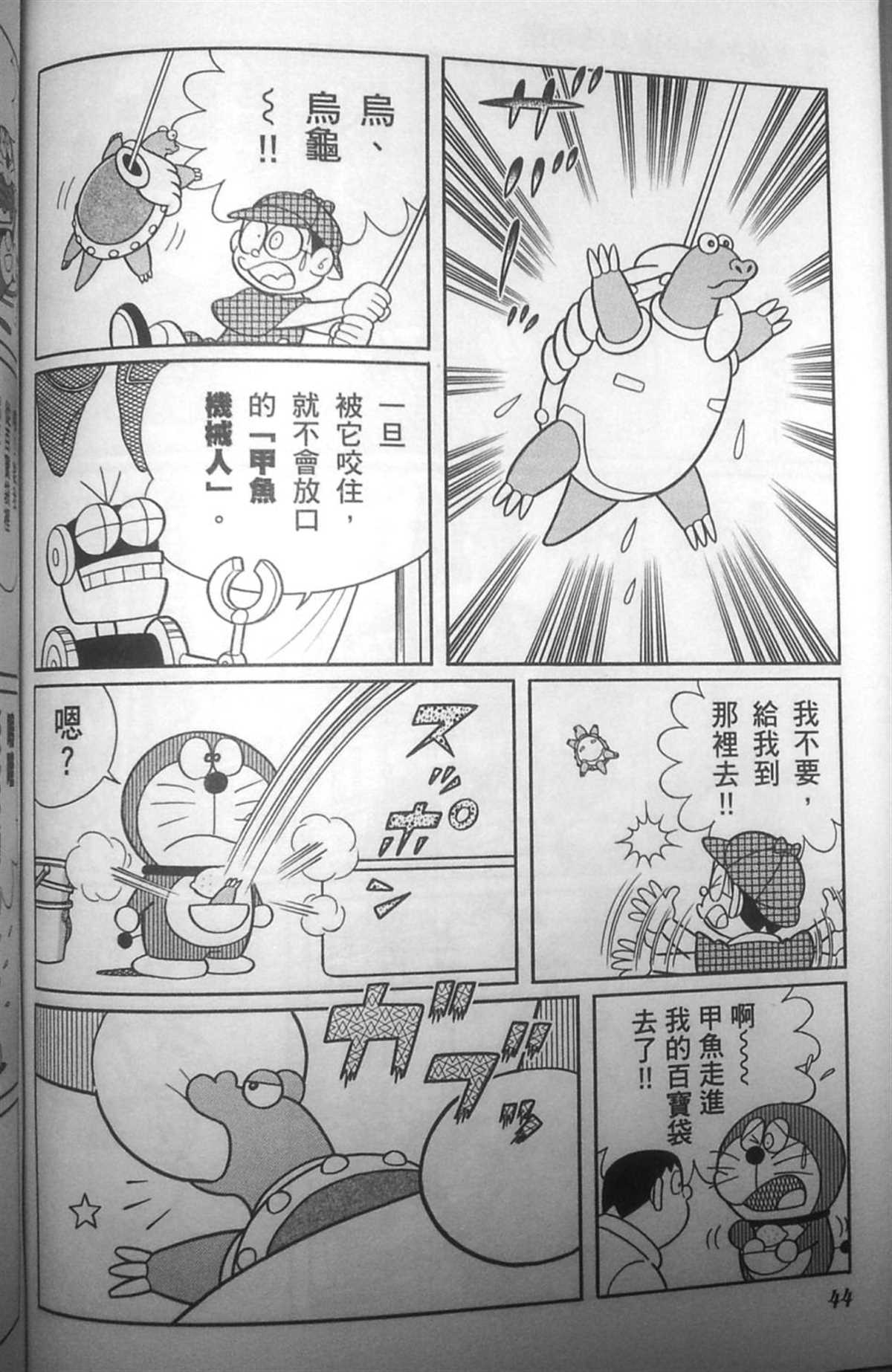 《哆啦A梦》第30话 第43页