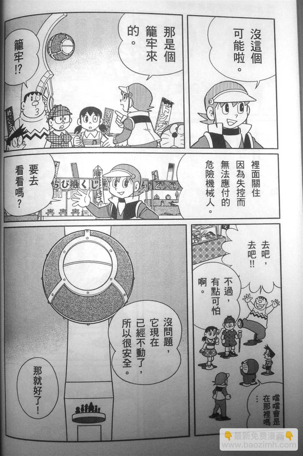《哆啦A梦》第30话 第45页