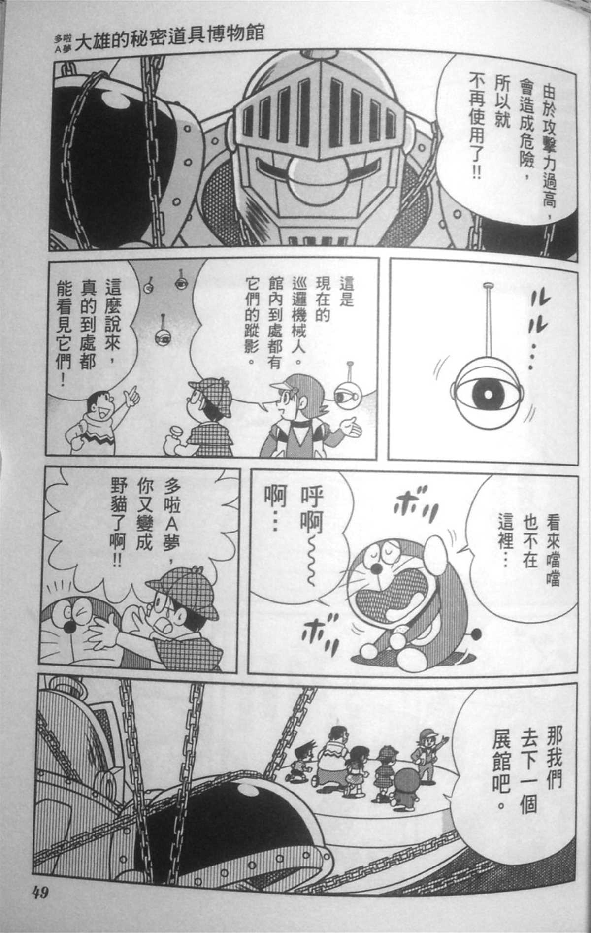 《哆啦A梦》第30话 第48页
