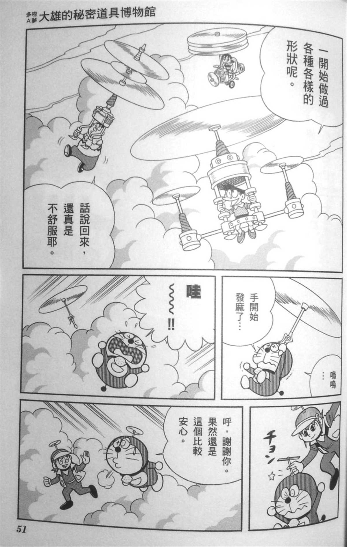 《哆啦A梦》第30话 第50页