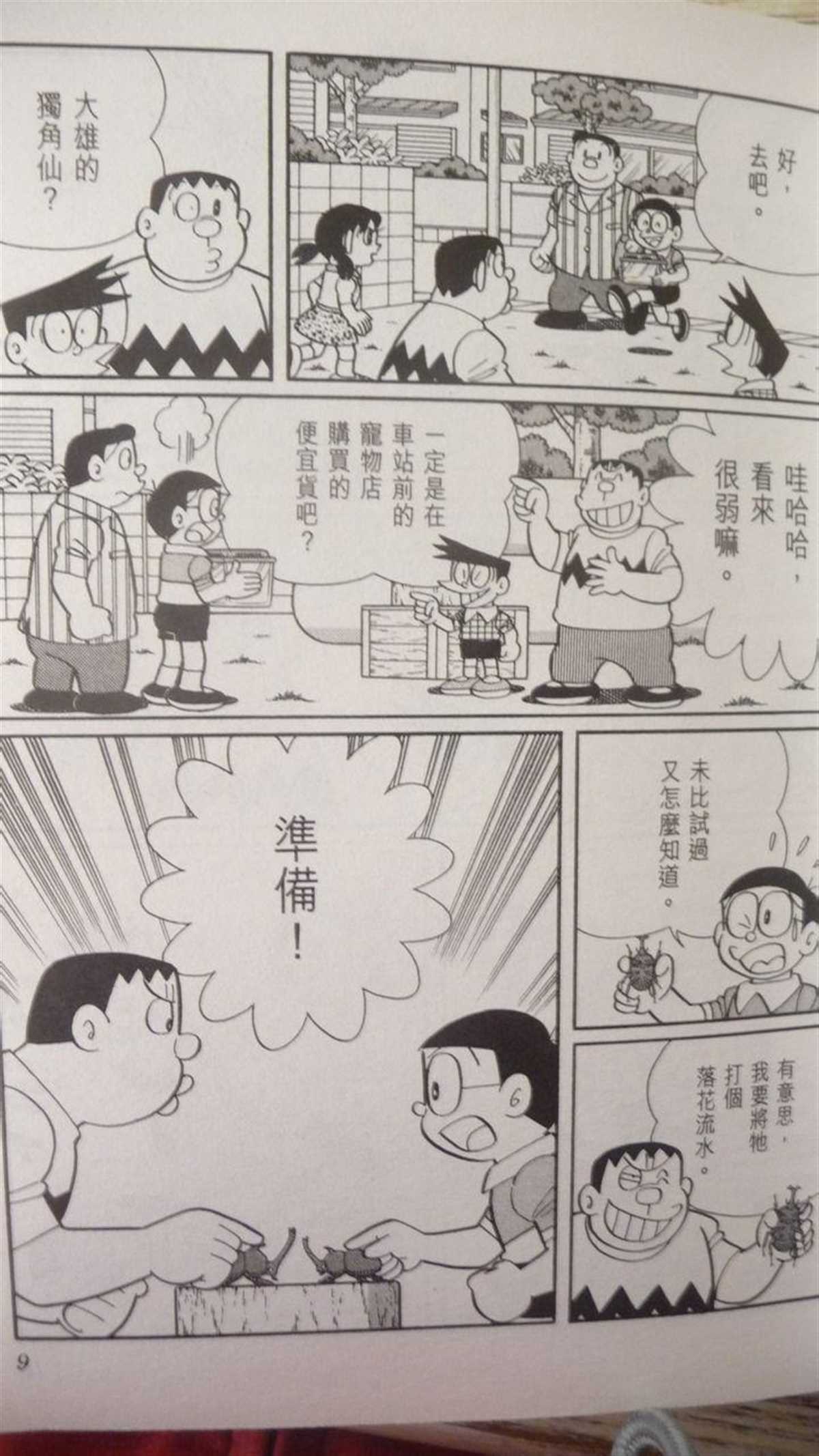 《哆啦A梦》第29话 第10页