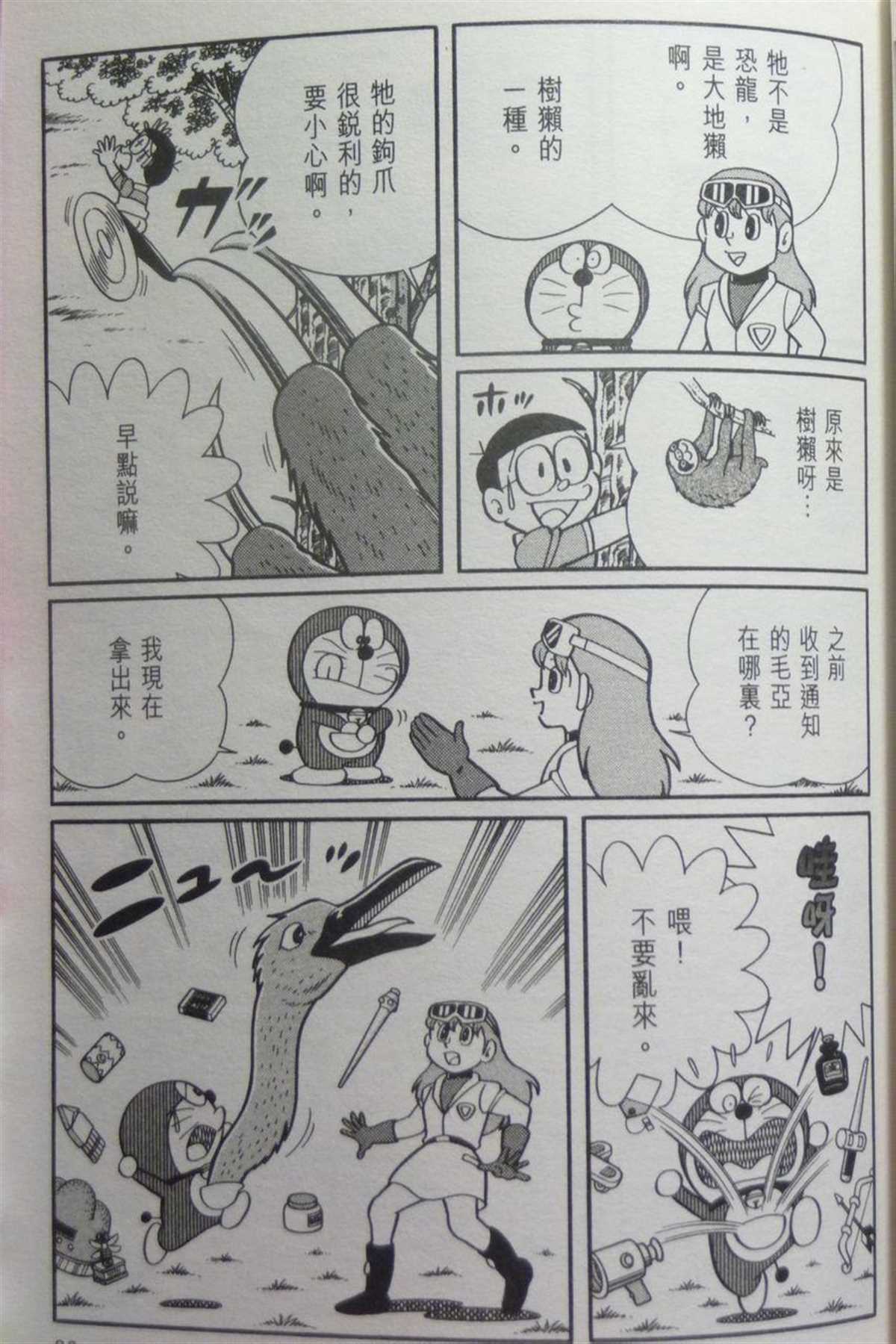 《哆啦A梦》第29话 第34页
