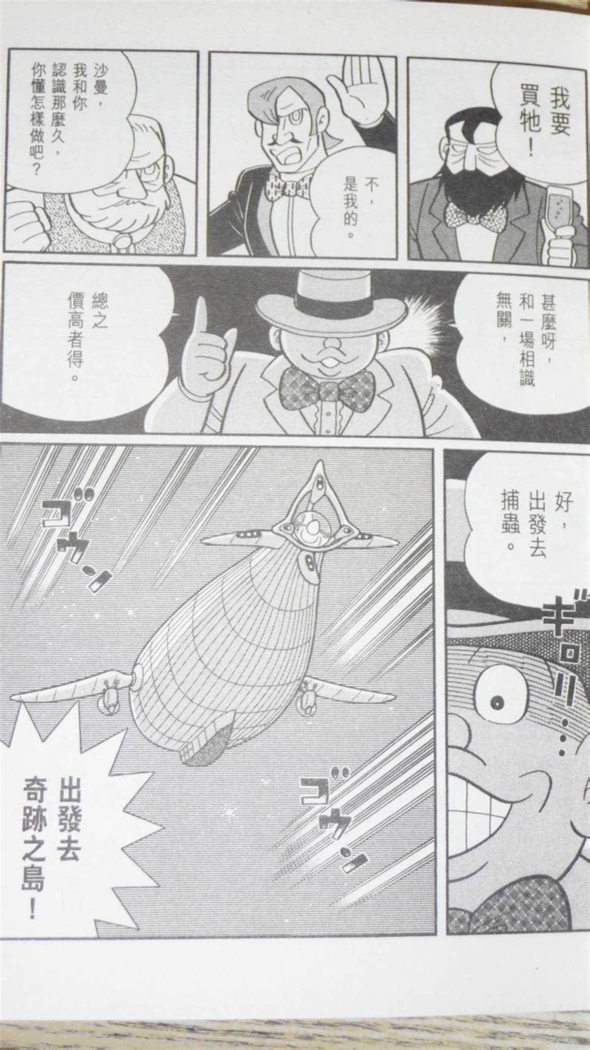 《哆啦A梦》第29话 第6页