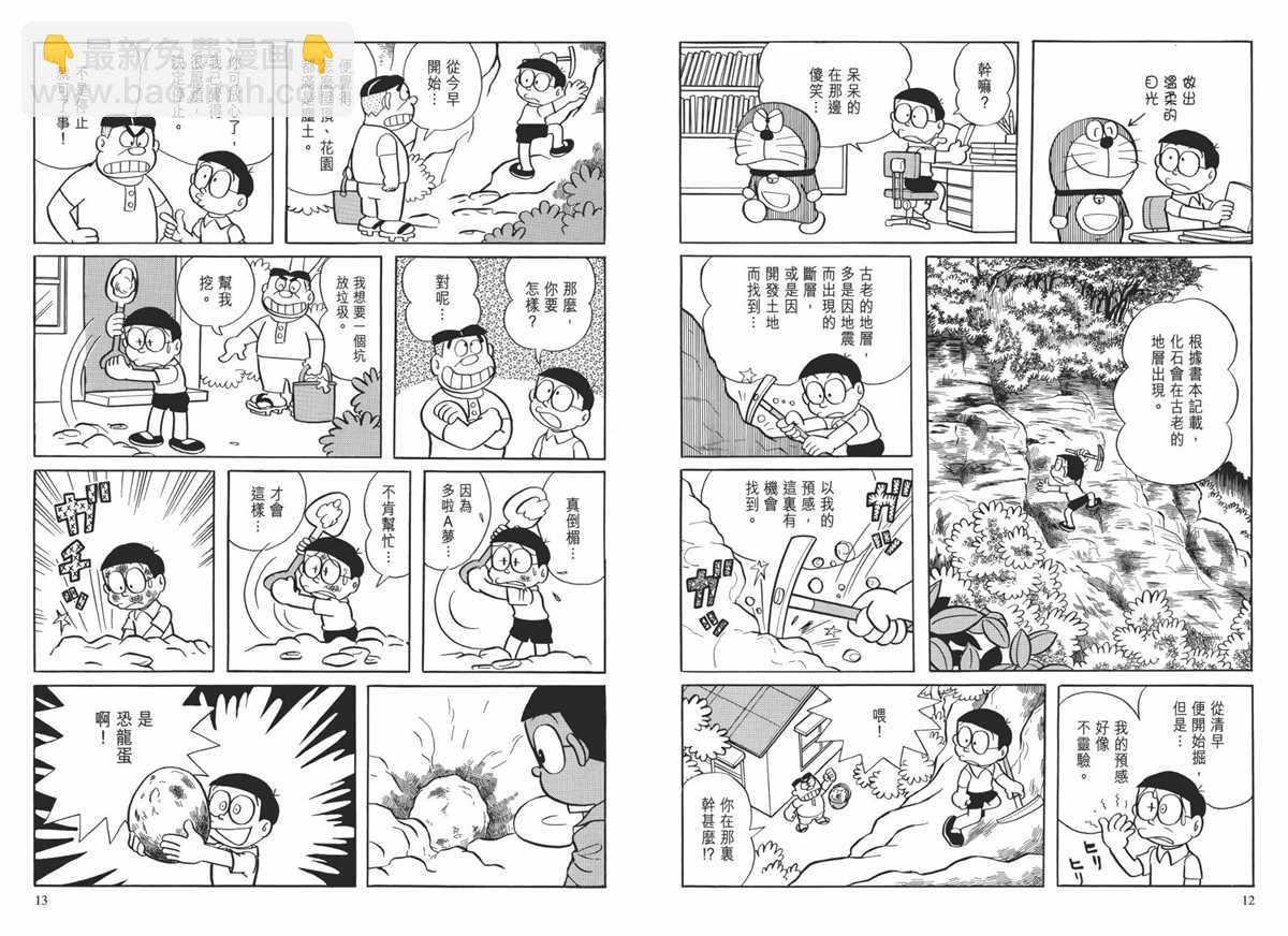 《哆啦A梦》大长篇全集01 第10页