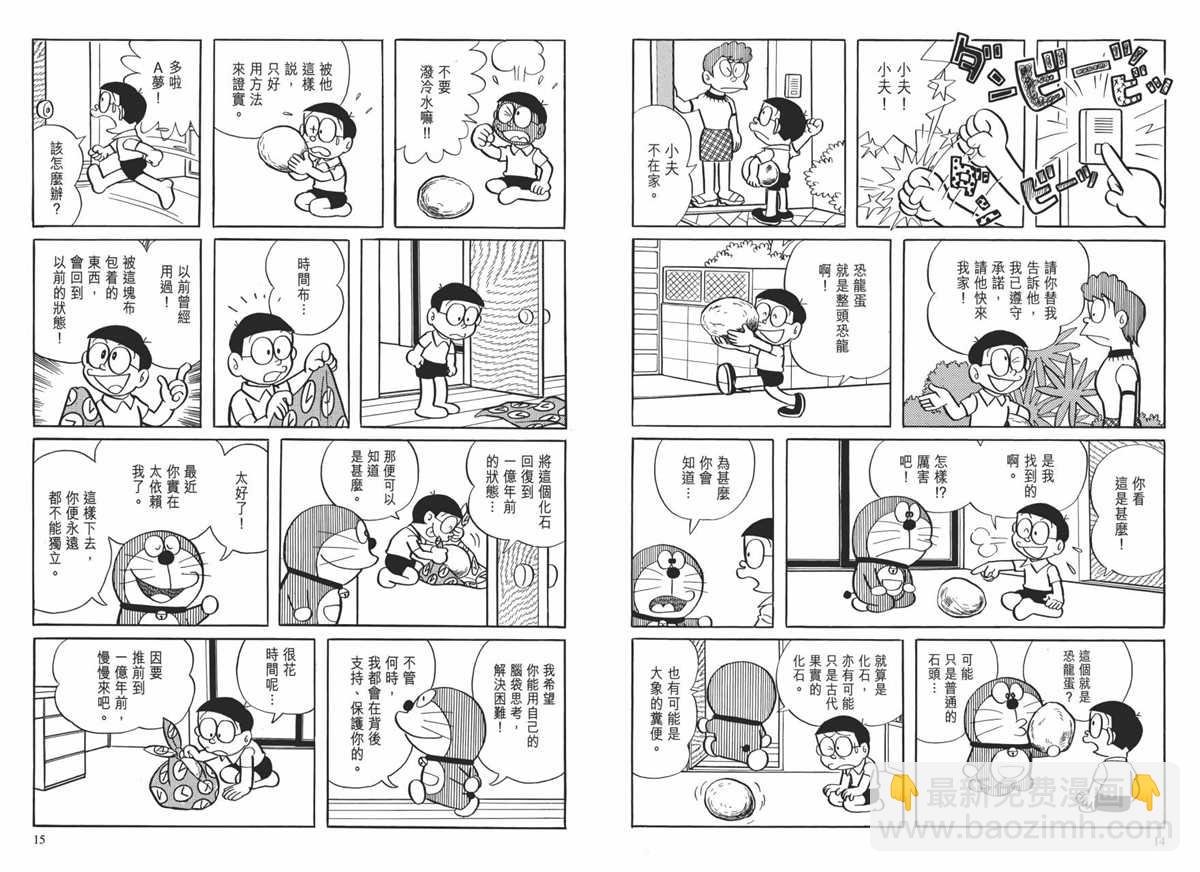 《哆啦A梦》大长篇全集01 第11页