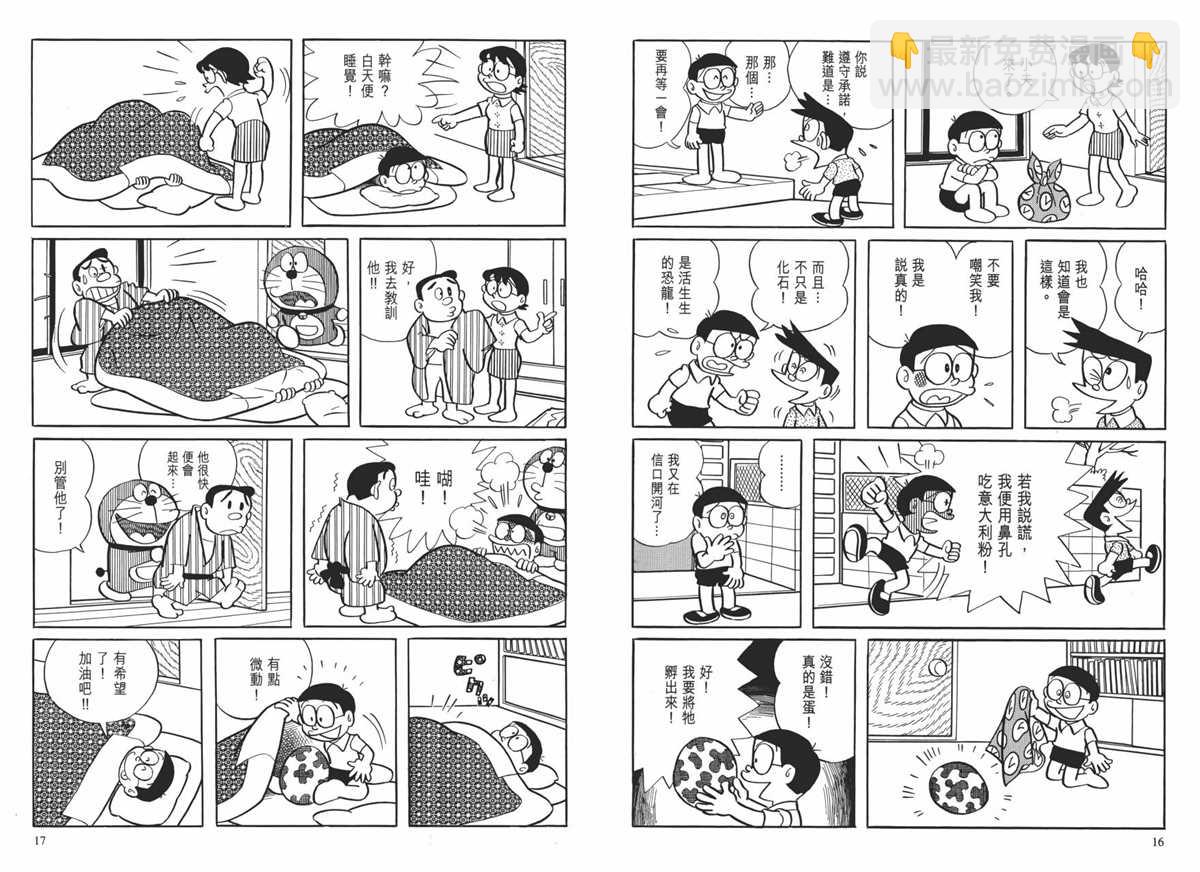 《哆啦A梦》大长篇全集01 第12页