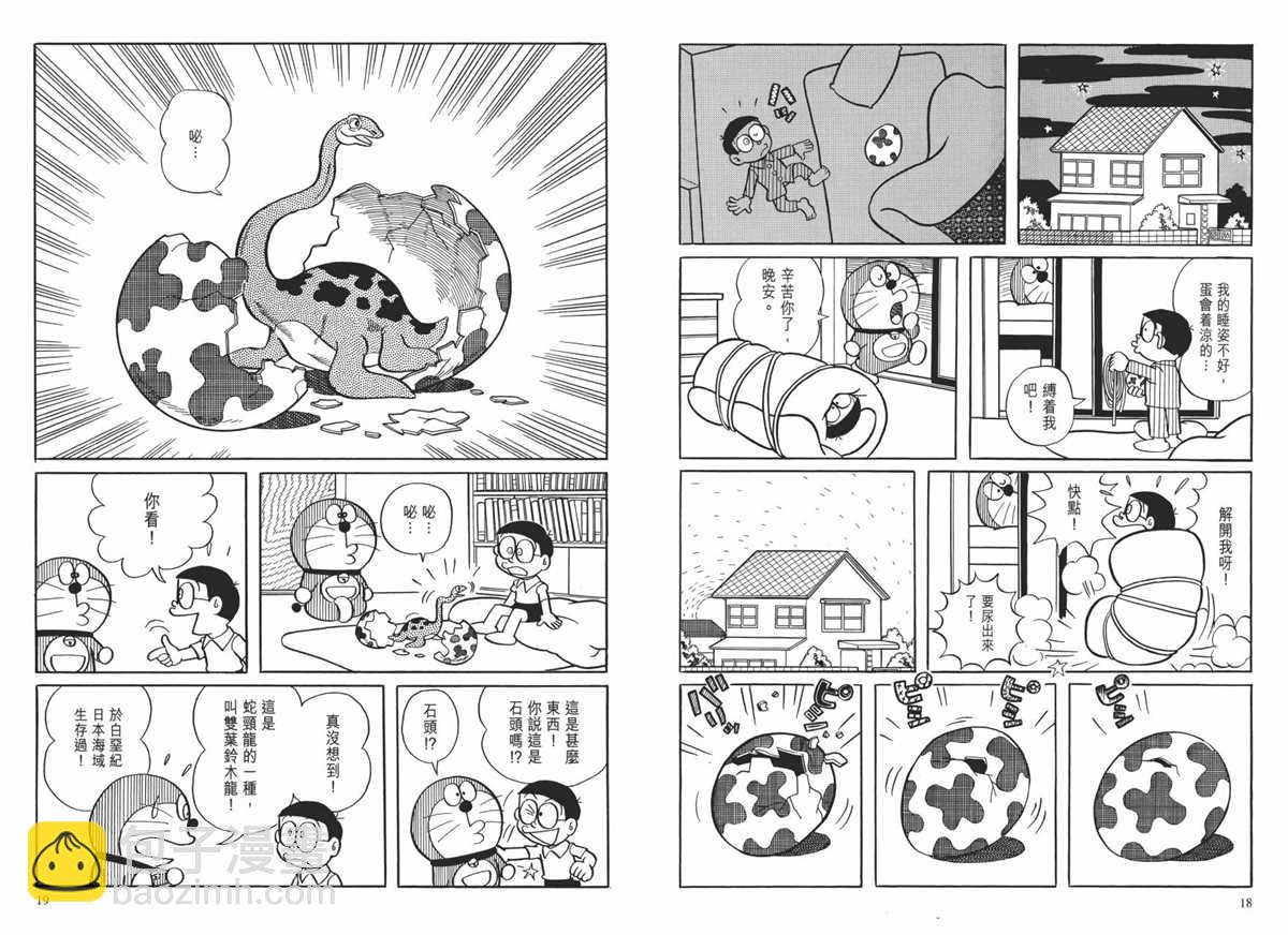 《哆啦A梦》大长篇全集01 第13页