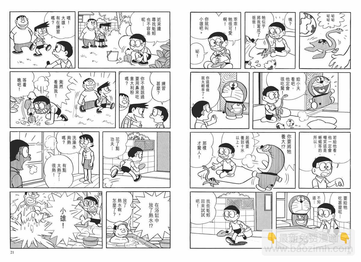《哆啦A梦》大长篇全集01 第14页