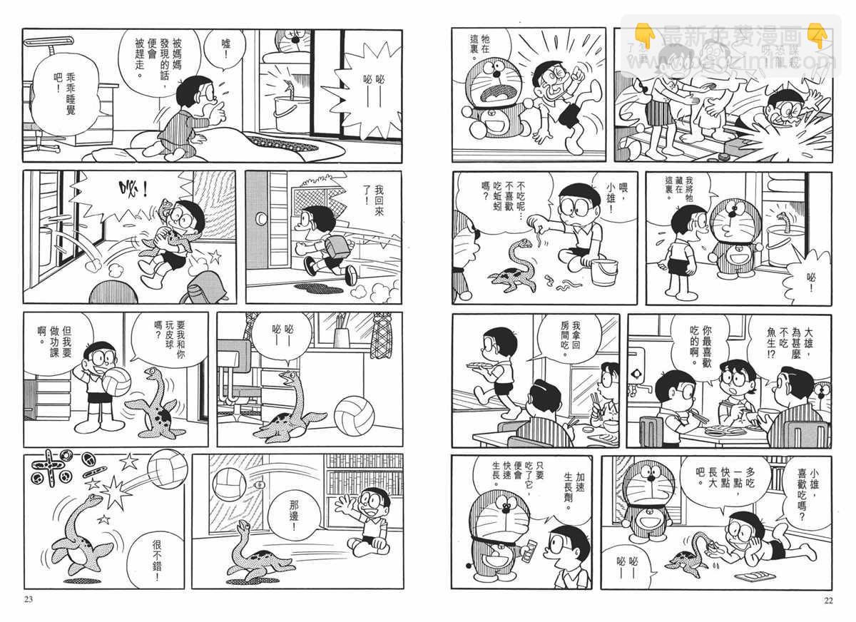 《哆啦A梦》大长篇全集01 第15页