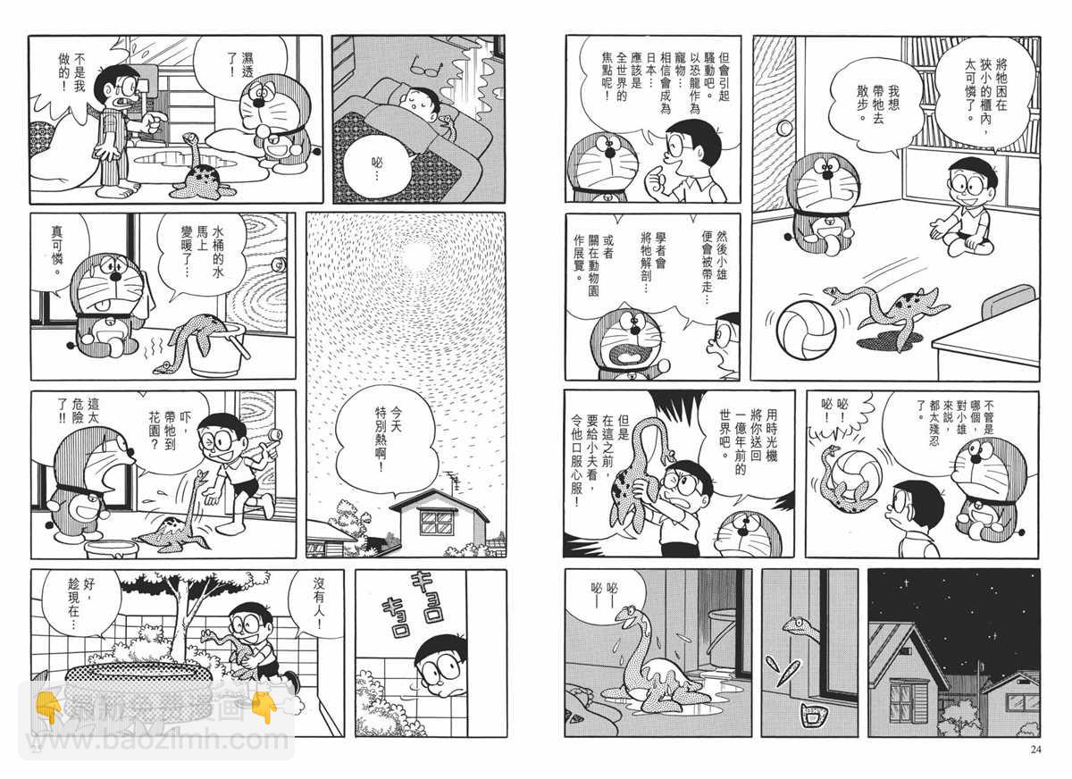 《哆啦A梦》大长篇全集01 第16页