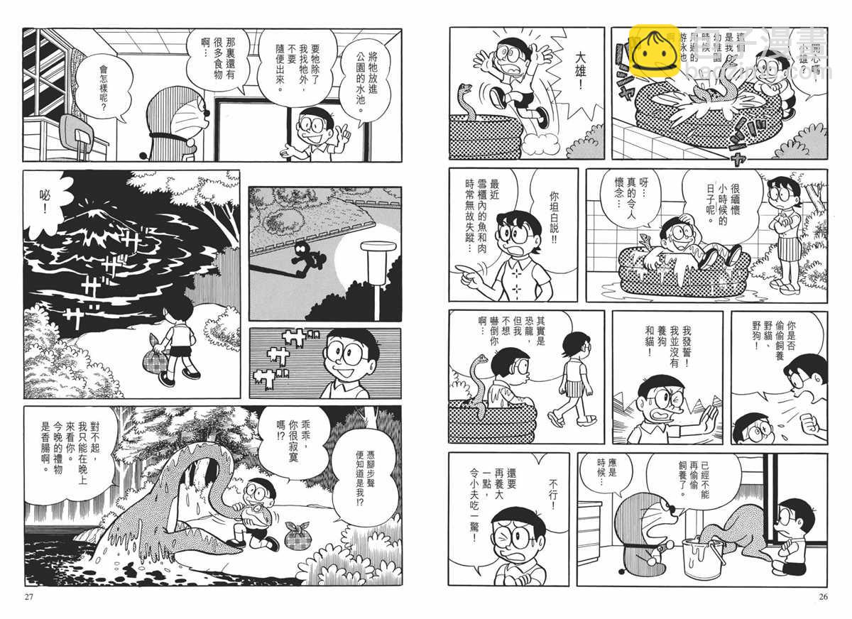 《哆啦A梦》大长篇全集01 第17页