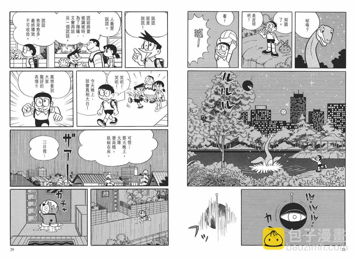 《哆啦A梦》大长篇全集01 第18页