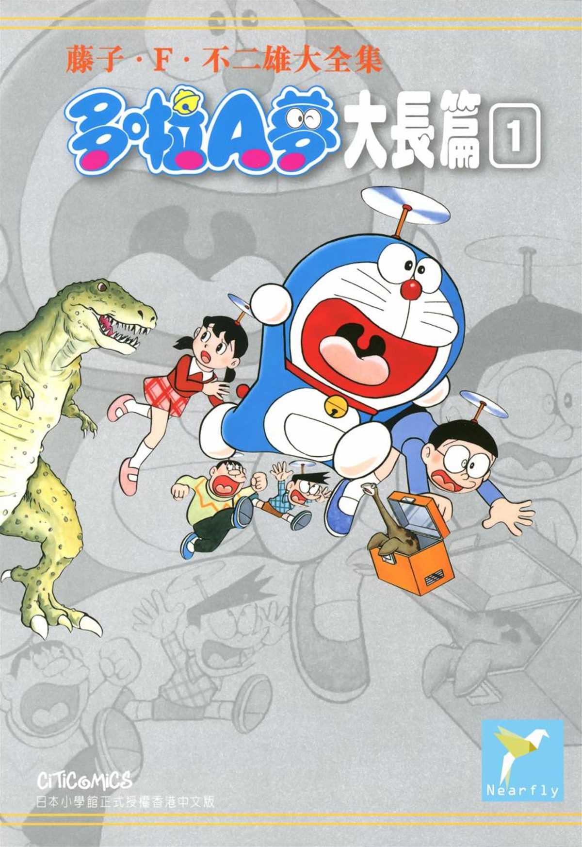 《哆啦A梦》大长篇全集01 第1页