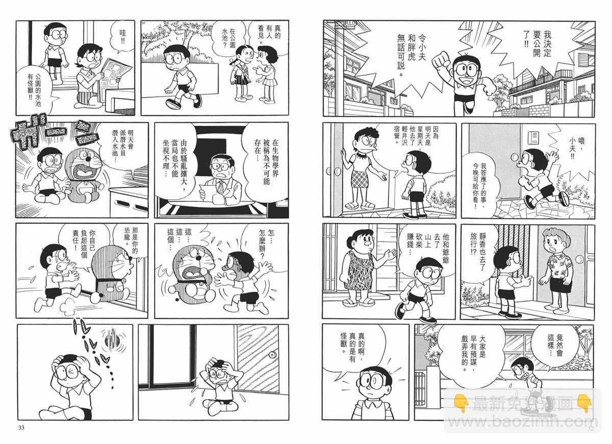 《哆啦A梦》大长篇全集01 第20页