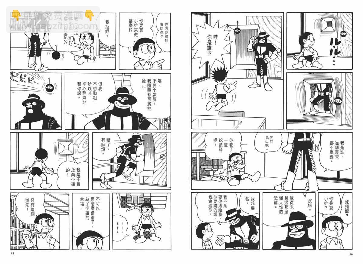 《哆啦A梦》大长篇全集01 第21页