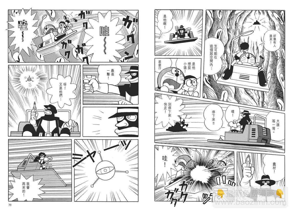 《哆啦A梦》大长篇全集01 第23页