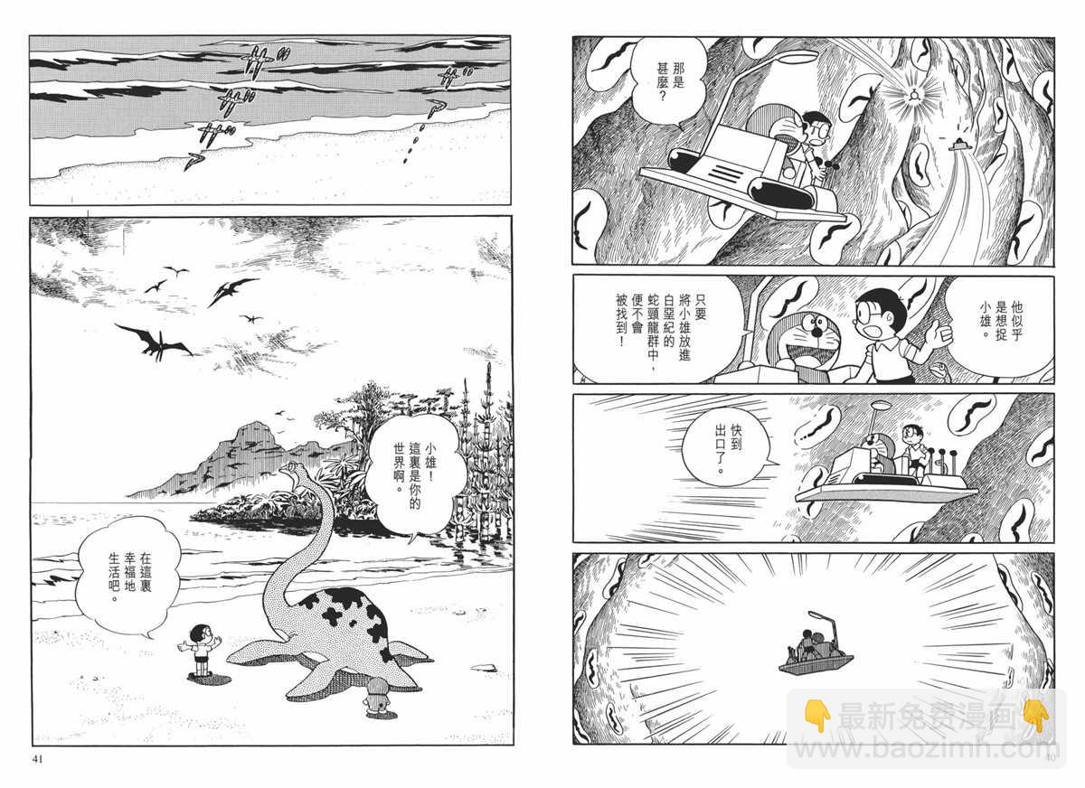 《哆啦A梦》大长篇全集01 第24页