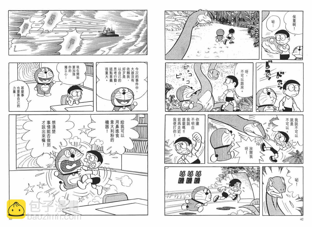 《哆啦A梦》大长篇全集01 第25页