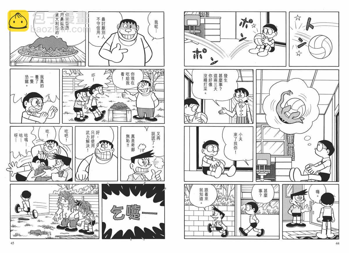 《哆啦A梦》大长篇全集01 第26页