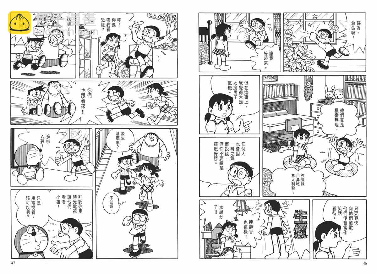 《哆啦A梦》大长篇全集01 第27页