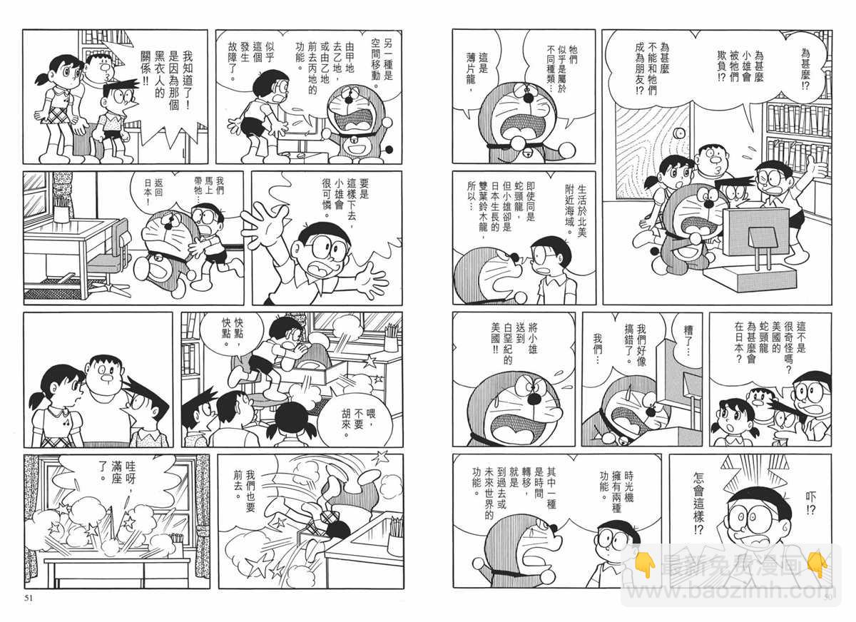 《哆啦A梦》大长篇全集01 第29页